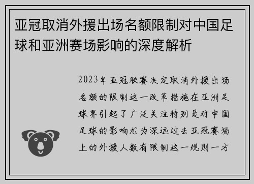 亚冠取消外援出场名额限制对中国足球和亚洲赛场影响的深度解析