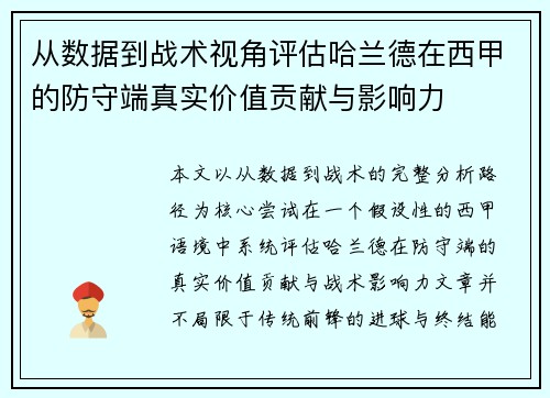 从数据到战术视角评估哈兰德在西甲的防守端真实价值贡献与影响力
