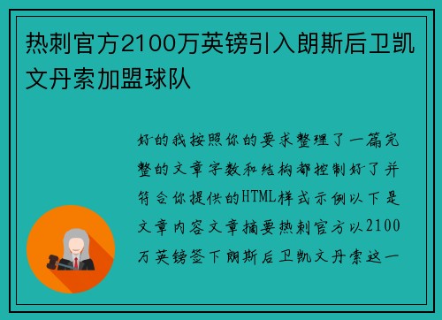 热刺官方2100万英镑引入朗斯后卫凯文丹索加盟球队 热刺官方2100万英镑引入朗斯后卫凯文丹索加盟球队