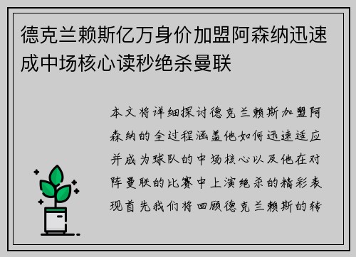 德克兰赖斯亿万身价加盟阿森纳迅速成中场核心读秒绝杀曼联 德克兰赖斯亿万身价加盟阿森纳迅速成中场核心读秒绝杀曼联