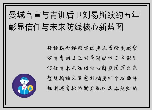 曼城官宣与青训后卫刘易斯续约五年彰显信任与未来防线核心新蓝图